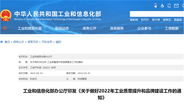 工信部部署做好2022年工业质量提升和品牌建设工作，用户体验成为我国质量品牌建设的重点工作