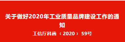 用户体验被列为质量分级标准的关键特性—工信部发文部署2020年工业质量品牌建设工作