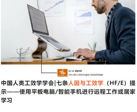 远程工作或居家学习的七条人因与工效学提醒